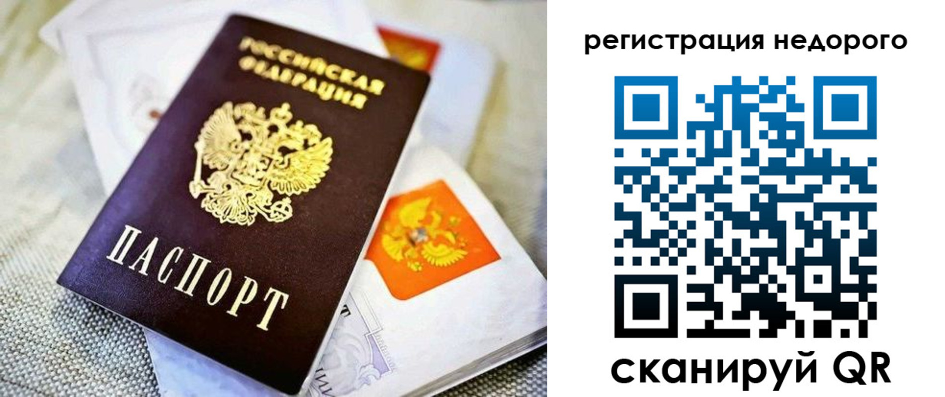 временная регистрация законно в Благовещенске