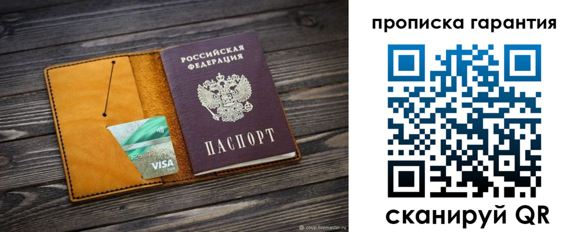 временная регистрация гарантия в Благовещенске