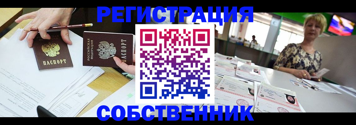 пропишу в квартире в Благовещенске