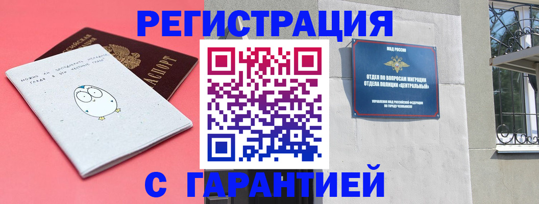 регистрация в Благовещенске