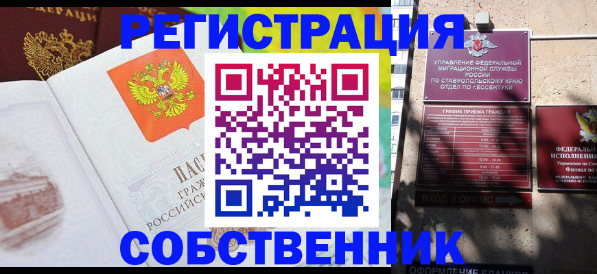 временная прописка в Благовещенске