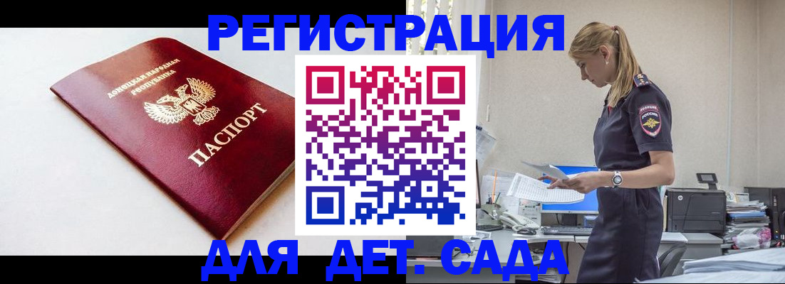 временная регистрация в Благовещенске