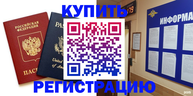 регистрация в Благовещенске
