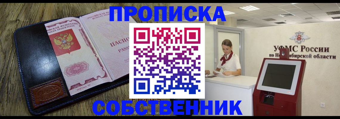 прописка гарантия в Благовещенске